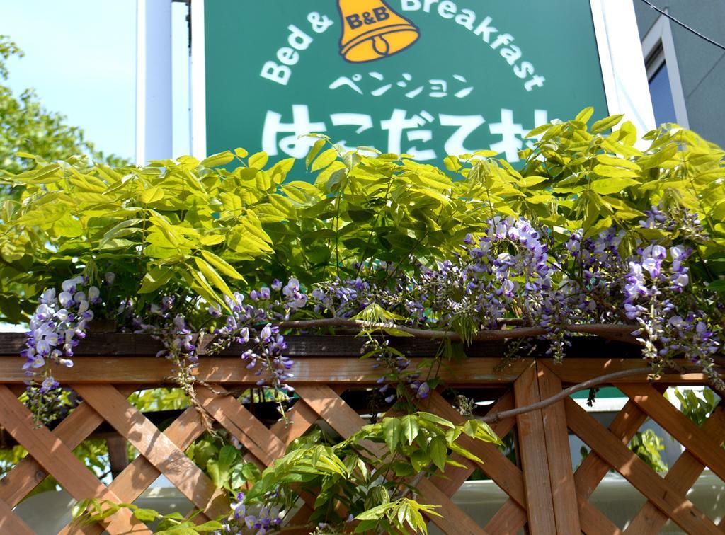 B&B Pension Hakodate-Mura ภายนอก รูปภาพ
